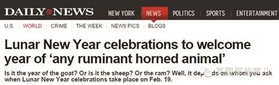 紐約時報直接把羊年說成了“有角反芻動物年”。 紐約時報直接把羊年說成了“有角反芻動物年”。