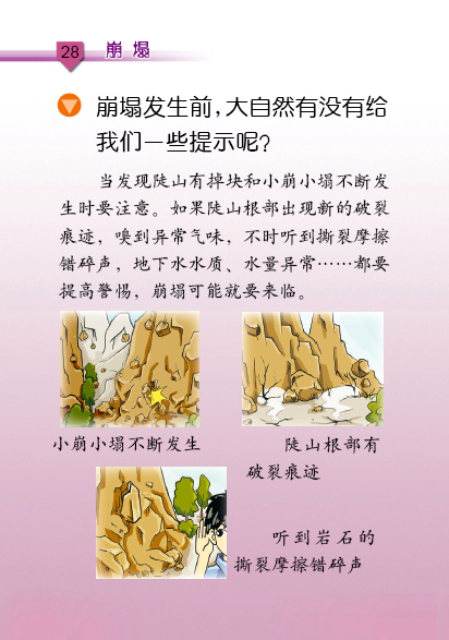 崩塌