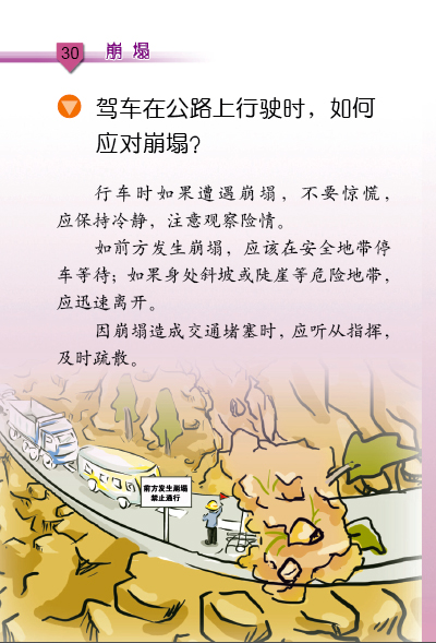 崩塌