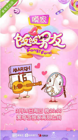 火星文化首次試水網綜《飯飯男友》 完善綜藝內容矩陣