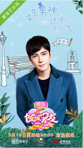 火星文化首次試水網綜《飯飯男友》 完善綜藝內容矩陣