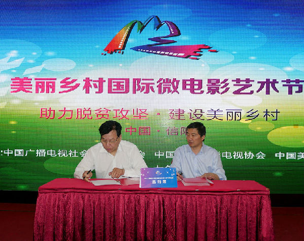 2017美麗鄉村國際微電影藝術節工作會議在信陽啟幕