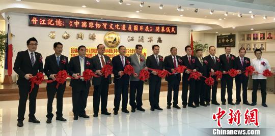 《晉江記憶:中國非物質文化遺產圖片展》馬尼拉開展