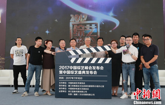 綜藝峰會(huì)啟動(dòng)儀式