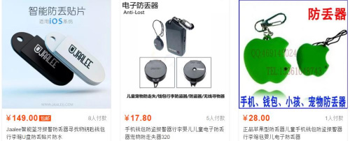 防丟器。來源:京東商城網站。