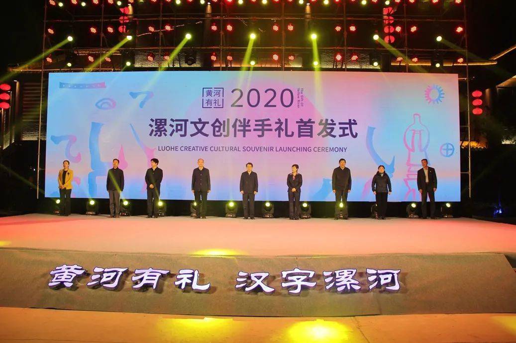 黃河有禮 2020漯河文創伴手禮首發式正式啟動