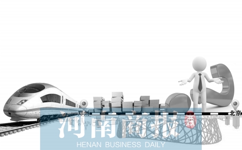 鄭州至北京高鐵快運開通全程2小時45分 每天對發1次
