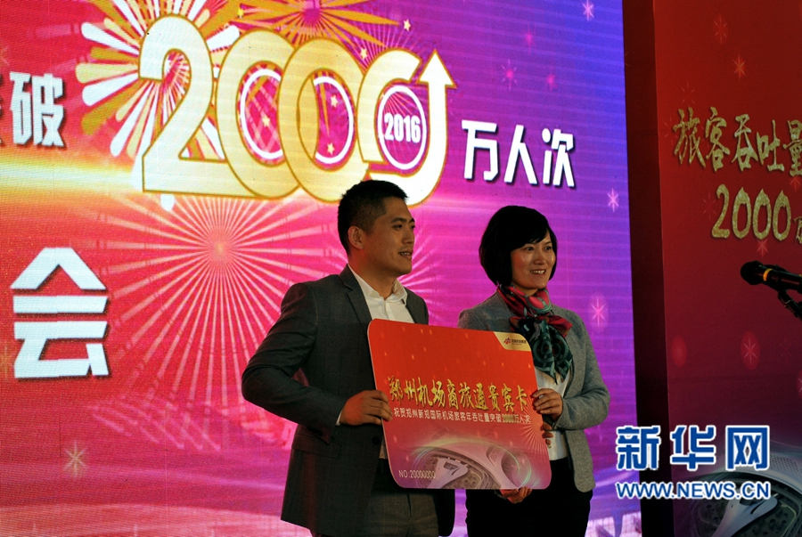 鄭州機場年旅客吞吐量首次突破2000萬人次 鄭州機場年旅客吞吐量首次突破2000萬人次