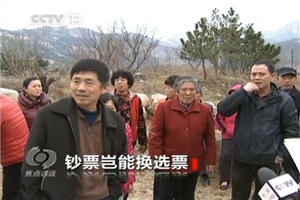 青島一居委會換屆被指賄選居民稱一張選票1200元