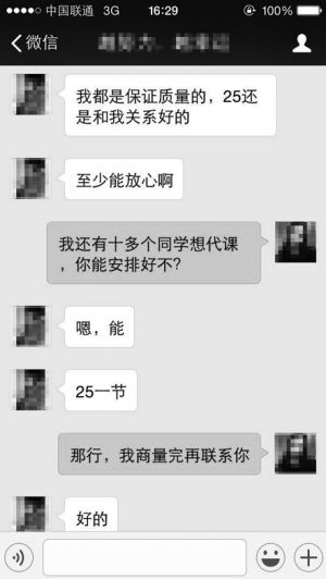 高校代課產業化:大學生自曝當