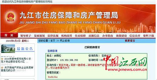 江西九江市民咨詢房管局網站收神回復:bu zhi da