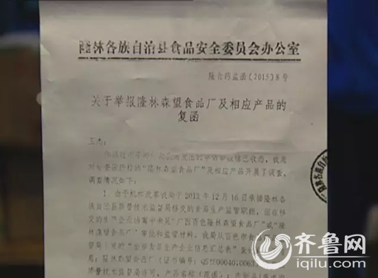 在廣西隆林食藥局的回復(fù)函中,這一生產(chǎn)廠去年已經(jīng)停產(chǎn)。
