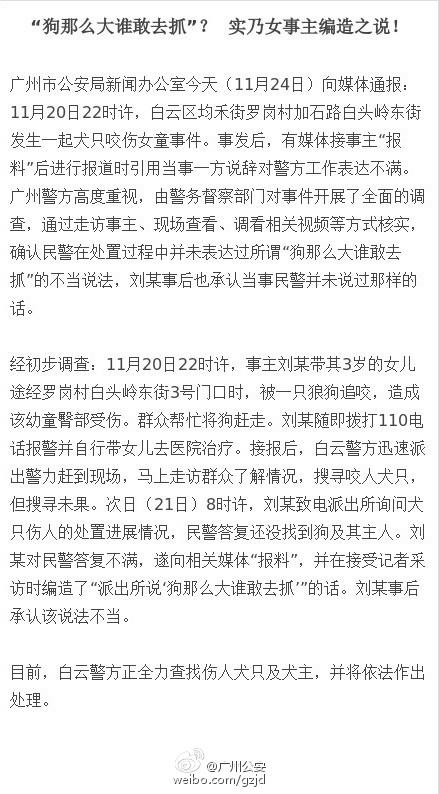 廣州警方辟謠