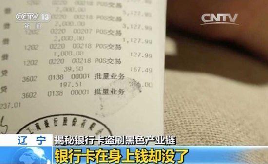 調查:5分鐘網上買到上千銀行卡信息 幾乎全正確