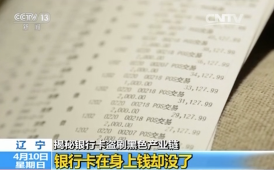 調查:5分鐘網上買到上千銀行卡信息 幾乎全正確