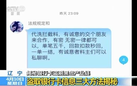 調查:5分鐘網上買到上千銀行卡信息 幾乎全正確