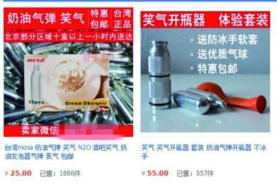 網店遮掩售賣麻醉笑氣彈 吸入過量或致命