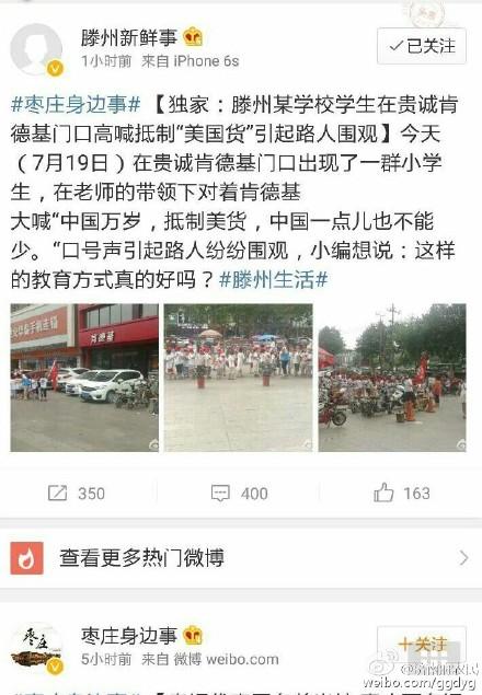 微博截圖