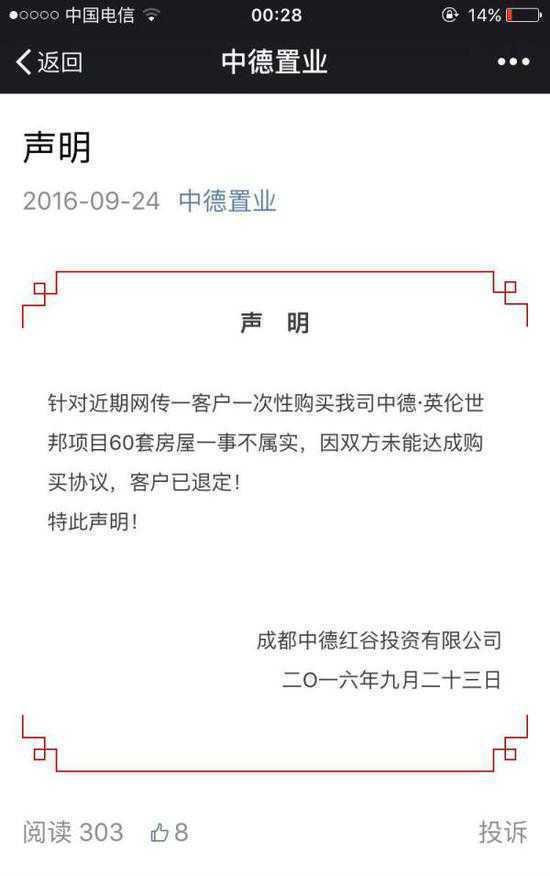“一次購房60套”被處理:開發商被立案記者停崗