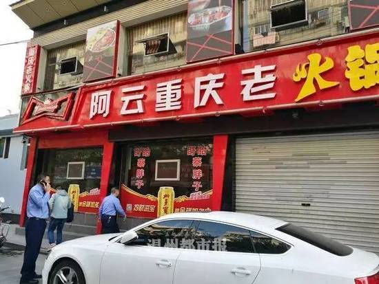 瑞安城區(qū)塘河北路上的阿云重慶老火鍋店,店名就是以老板的名字命名,案發(fā)后已關(guān)停。