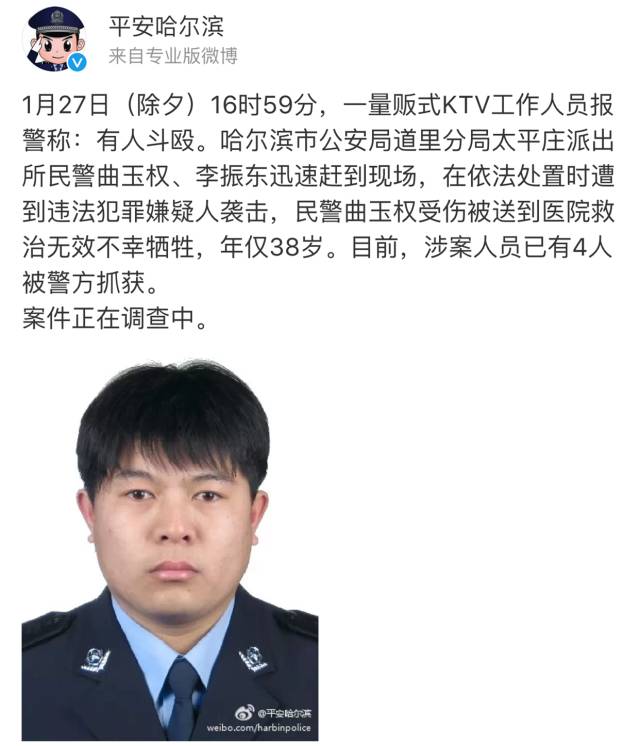 大年夜民警遇襲犧牲 最后一條朋友圈是