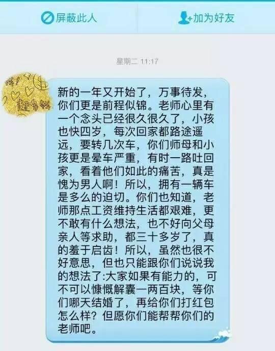 老師為買車竟向畢業學生眾籌 當事老師已退還錢款