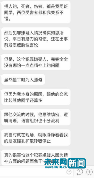 自稱是幾名當(dāng)事人同學(xué)的網(wǎng)友發(fā)言截圖。 圖片來(lái)源于網(wǎng)絡(luò)。