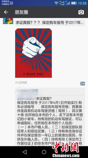 “保定6月起實行購車搖號”?警方稱未接到通知