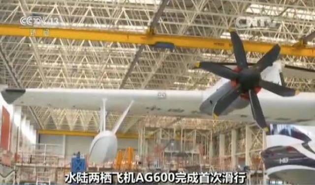 會游又能飛 世界第一大! AG600兩棲飛機即將首飛