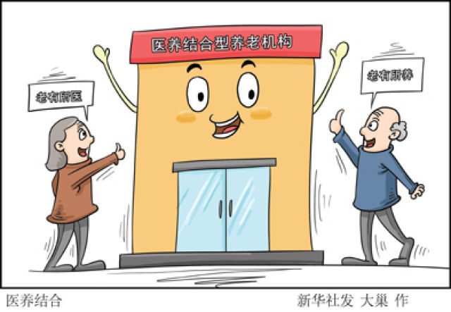 老齡化攻堅:一座城和一個國家的持久戰