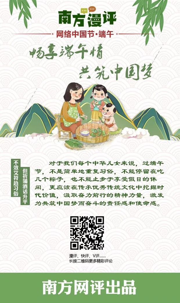 端午節(jié),更當思筑夢擔當