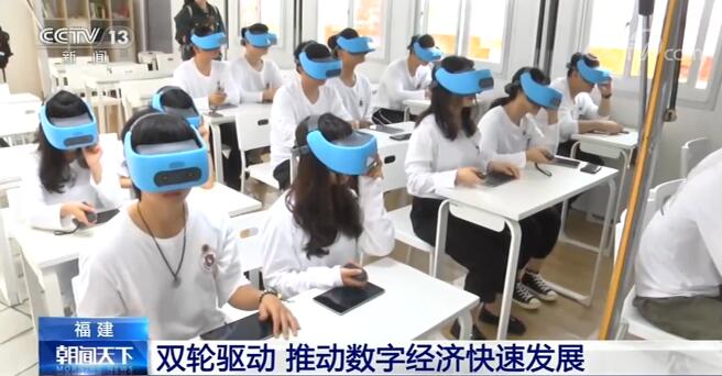 福建在數字產業化和產業數字化兩方面“雙輪驅動” 推動數字經濟快速發展