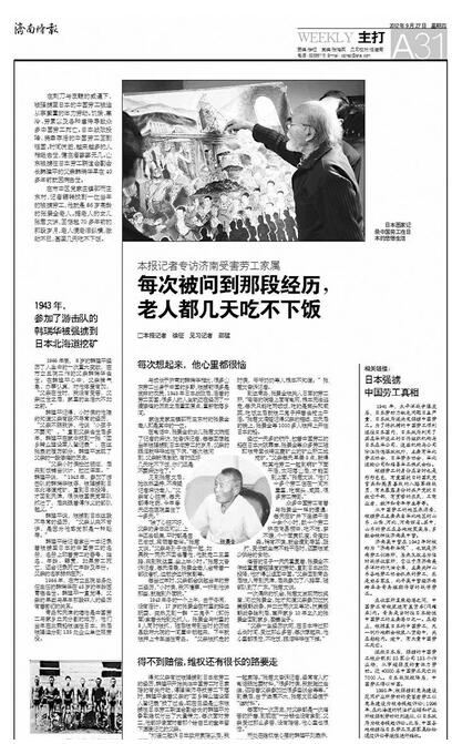 山東被擄赴日勞工首獲賠償 濟南勞工張景全獲10萬元