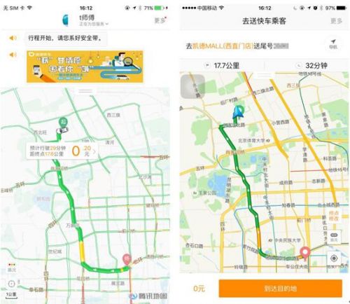 乘客端(右)與司機(jī)端(左)路徑規(guī)劃、路況同步顯示示意圖