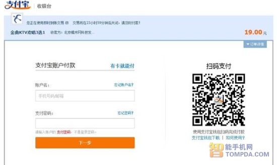 46萬家網站接入支付寶掃碼支付