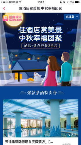 百度糯米拓展周邊游 與“要出發(fā)”達(dá)成戰(zhàn)略合作