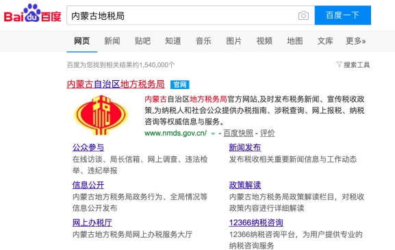 “百度政務生態(tài)計劃”打通政府服務通道 政務信息直達民眾 “百度政務生態(tài)計劃”打通政府服務通道 政務信息直達民眾